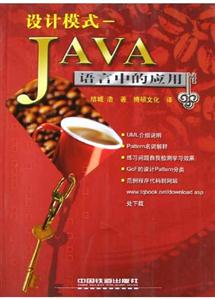設計模式――Java語言中的應用