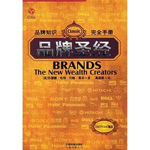 品牌圣經 品牌圣經