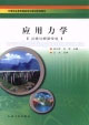 應用力學 應用力學
