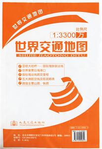 世界交通地圖13300萬