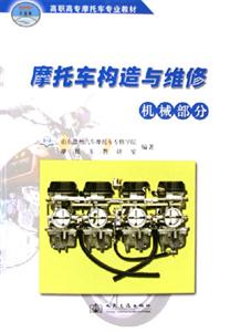 摩托車構造與維修機械部分,電器部分
