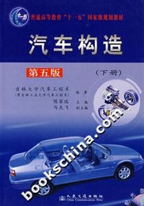 汽車構造第五版 汽車構造第五版