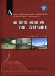 新型空間結構分析設計與施工 新型空間結構分析設計與施工