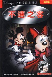 不速之客