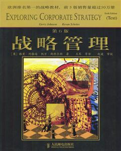 戰(zhàn)略管理第6版 戰(zhàn)略管理第6版