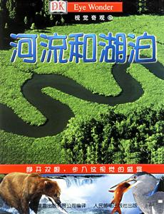 河流和湖泊