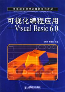 可視化編程應(yīng)用VisualBasic60 可視化編程應(yīng)用VisualBasic60