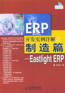 ERP開發實例詳解之制造篇――EastlightERP