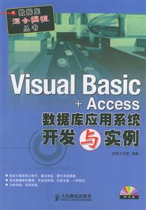 VISUALBasic+Access數據庫應用系統開發(1 VISUALBasic+Access數據庫應用系統開發(1