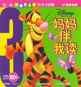 媽媽伴我讀3探索發(fā)現(xiàn) 媽媽伴我讀3探索發(fā)現(xiàn)
