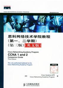 思科網絡技術學院教程 思科網絡技術學院教程