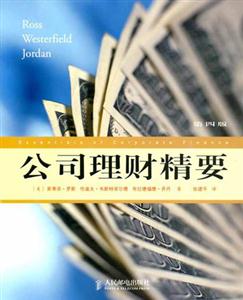 公司理財精要第四版 公司理財精要第四版