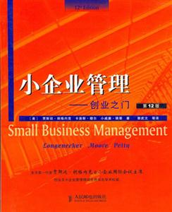 小企業(yè)管理創(chuàng)業(yè)之門 小企業(yè)管理創(chuàng)業(yè)之門