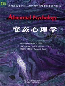 變態心理學第九版 變態心理學第九版