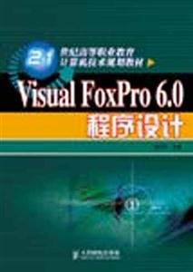 VisualFoxPro60程序設計