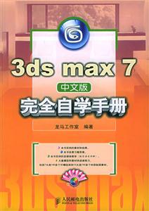 3dsmax7中文版完全自學手冊