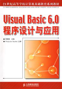 VisualBasic60程序設(shè)計(jì)與應(yīng)用 VisualBasic60程序設(shè)計(jì)與應(yīng)用