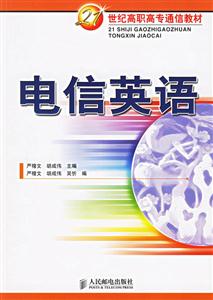 電信英語21世紀高職高專