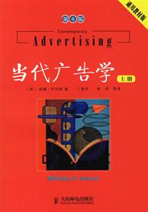 當代廣告學 當代廣告學