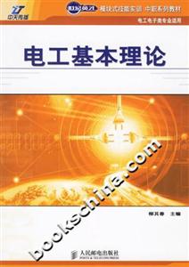 電工基本理論 電工基本理論