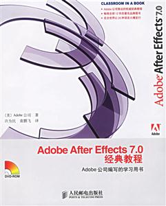 AdobeAfterEffects70經典教程 AdobeAfterEffects70經典教程
