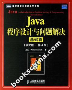Java程序設計與問題解決