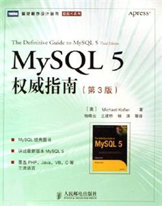 MySQL5權威指南 MySQL5權威指南
