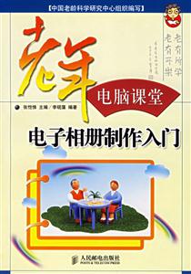 老年電腦課堂電子相冊制作入門