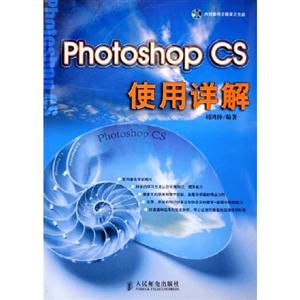 PhotoshopCS使用詳解 PhotoshopCS使用詳解
