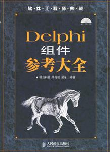 Delphi組件參考大全