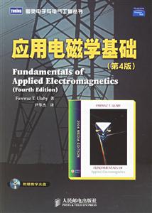 應用電磁學基礎第四版 應用電磁學基礎第四版