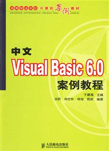 中文VB案例教程