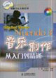 電腦英語(yǔ)大師系列DigitalMasicNuendo3音樂(lè)制作從入門(mén)到精通 電腦英語(yǔ)大師系列DigitalMasicNuendo3音樂(lè)制作從入門(mén)到精通