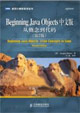 BeginningJavaObjects中文版從概念到代碼