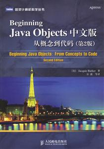 BeginningJavaObjects中文版從概念到代碼第二版 BeginningJavaObjects中文版從概念到代碼第二版