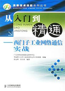 從入門到精通西門子工業(yè)網(wǎng)絡通信實戰(zhàn) 從入門到精通西門子工業(yè)網(wǎng)絡通信實戰(zhàn)