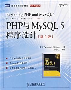 PHP與MySQL5程序設(shè)計(jì)第二版 PHP與MySQL5程序設(shè)計(jì)第二版