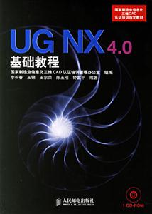UGNX40基礎教程 UGNX40基礎教程