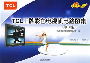TCL王牌彩色電視機(jī)電路圖集第10集