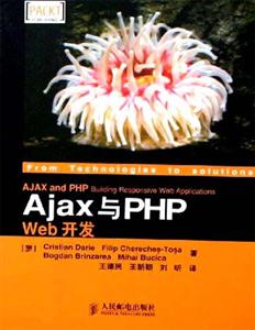 Ajax與PHPWeb開發(fā) Ajax與PHPWeb開發(fā)