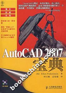 AutoCAD2007寶典 AutoCAD2007寶典