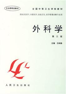 外科學 外科學