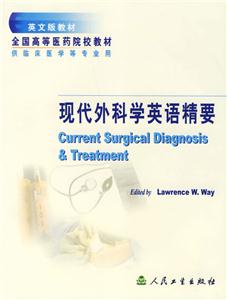 現代外科學英語精要供臨床醫學等專業用英文版教材