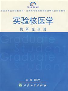 實驗核醫學