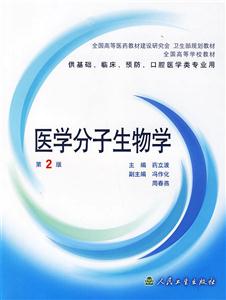 醫學分子生物學