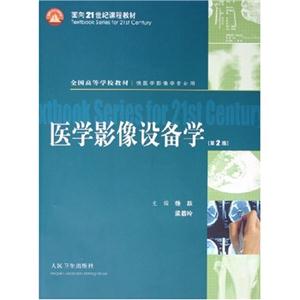 醫學影像設備學