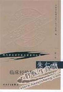 現(xiàn)代著名老中醫(yī)名著重刊叢書朱仁康臨床經(jīng)驗(yàn)集皮膚外科 現(xiàn)代著名老中醫(yī)名著重刊叢書朱仁康臨床經(jīng)驗(yàn)集皮膚外科