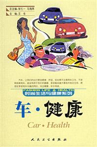 車健康 車健康