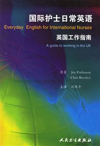 國際護士日常英語英國工作指南 國際護士日常英語英國工作指南