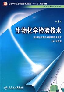 生物化學(xué)檢驗(yàn)技術(shù) 生物化學(xué)檢驗(yàn)技術(shù)